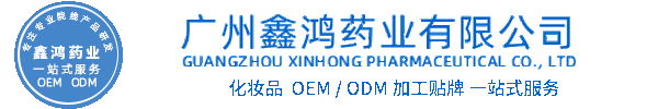 宜春市化妆品源头OEM加工贴牌 化妆品生产企业