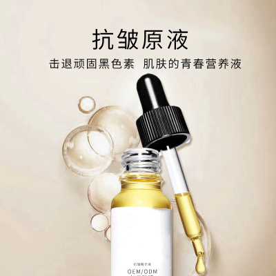 宜春市_广州化妆品厂定制加工贴牌——抗皱抗初老精华液OEM
