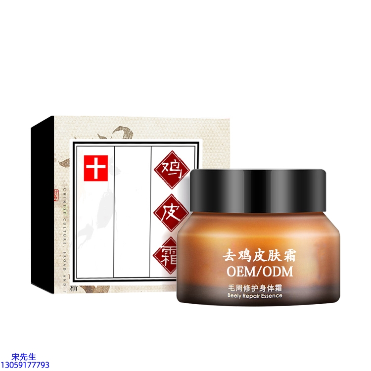 宜春市_去鸡皮肤毛刺毛角周滋润修复保湿身体霜