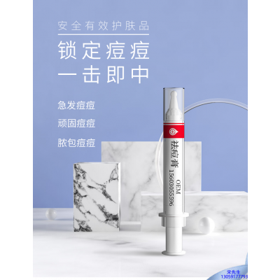 宜春市_祛痘膏OEM 男女青春痘祛痘膏祛痘印 痘印修复