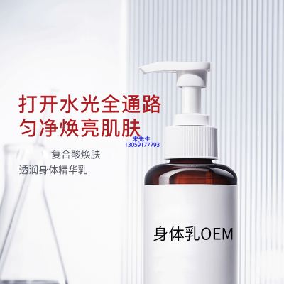 宜春市_水杨酸果酸烟酰胺美白保湿滋养修复身体乳OEM
