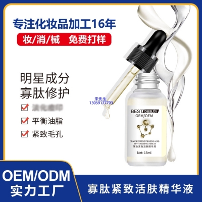 宜春市_寡肽精华液OEM ODM代加工