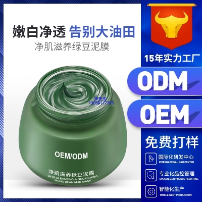 宜春市_泥膜深层清洁补水保湿绿豆泥膜 泥膜oem/OEM加工贴牌