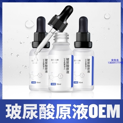 宜春市_保湿抗皱小分子透明质酸原液OEM  玻尿酸原液oem加工贴牌