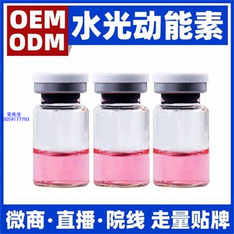 宜春市_水光动能素精华原液胶原蛋白