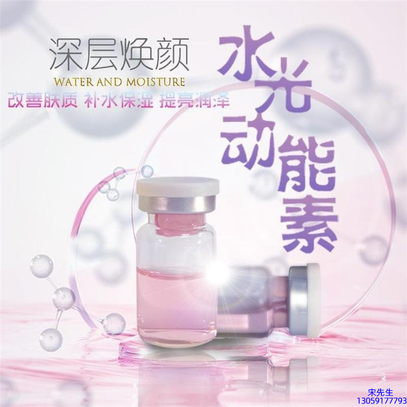 宜春市_水光动能素OEM定制