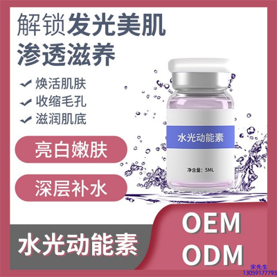 宜春市_水光OEM定制