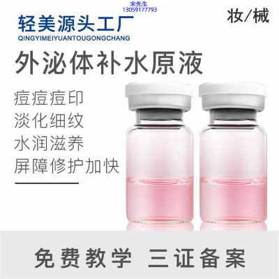 宜春市_水光OEM代加工贴牌